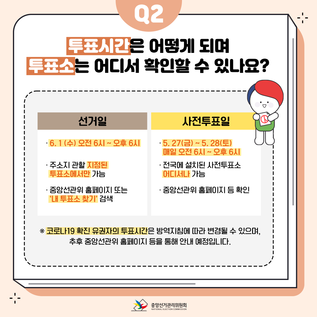 선관위_카드뉴스_지방선거투표의모든것(수정)_20220503_2