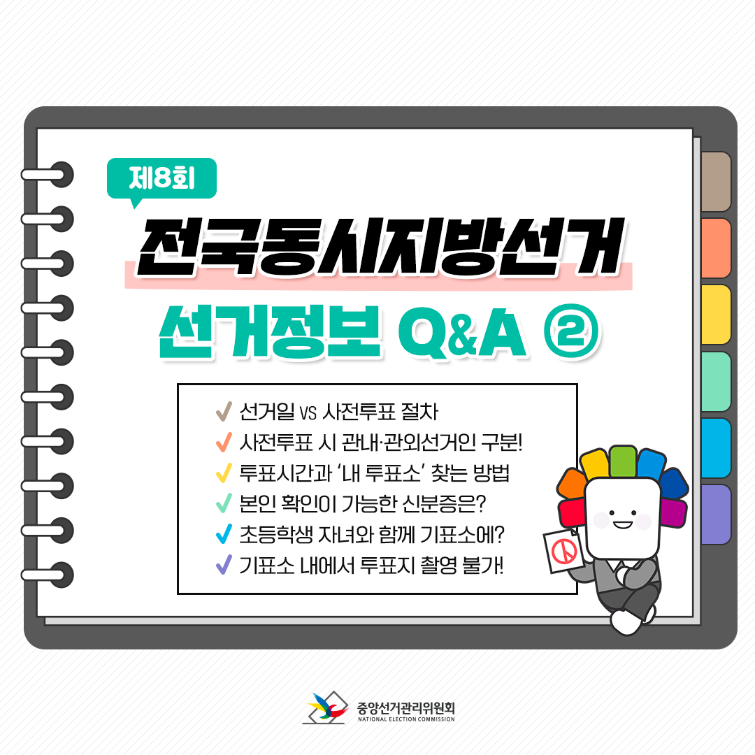 선관위_카드뉴스_선거QA(2편)_20220422_0