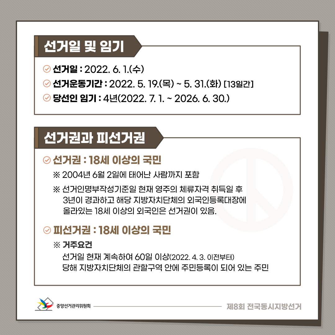 선관위_카드뉴스_지방선거의모든것_20220318_수정_01