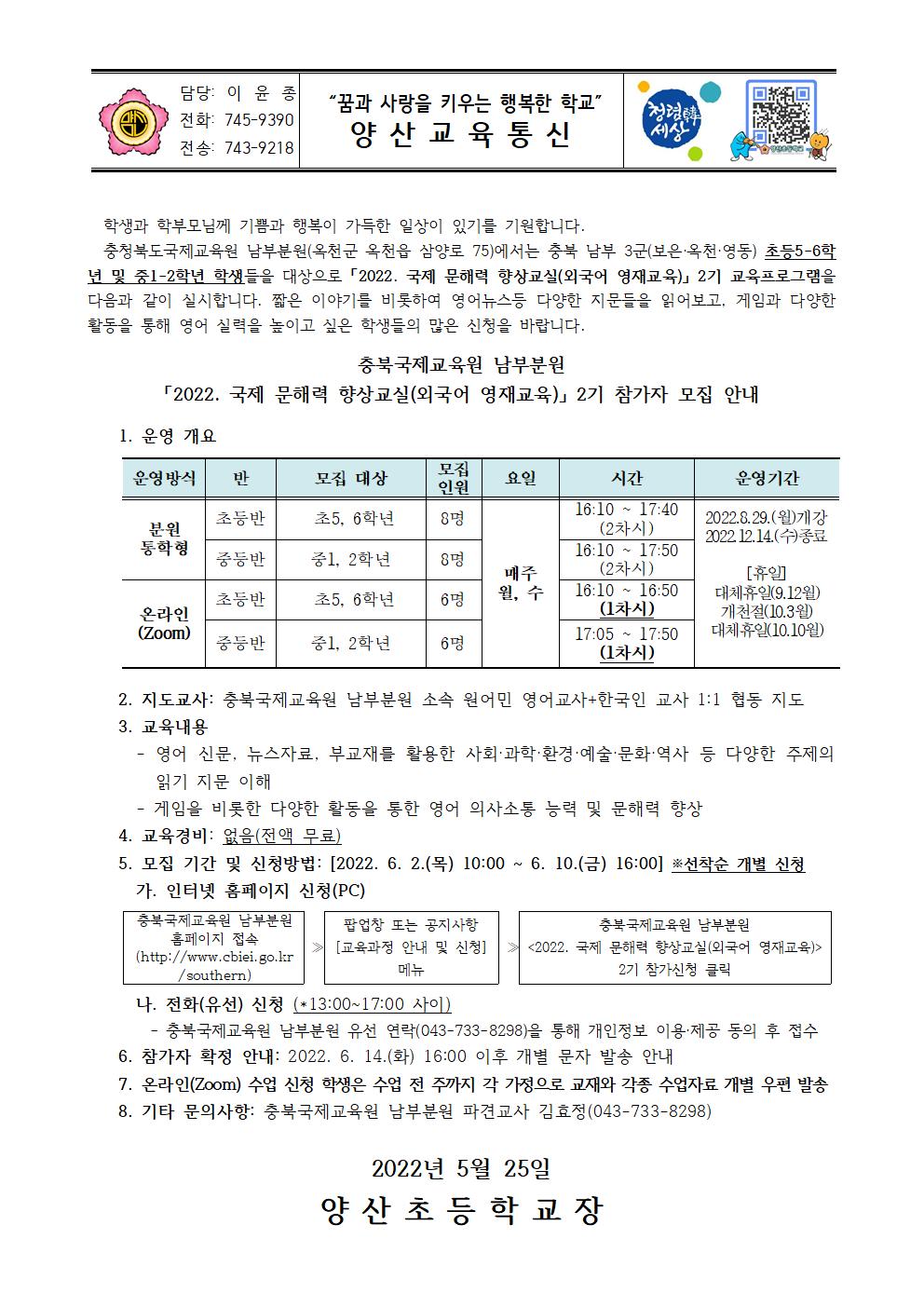 2022. 국제 문해력 향상교실 2기 가정통신문001