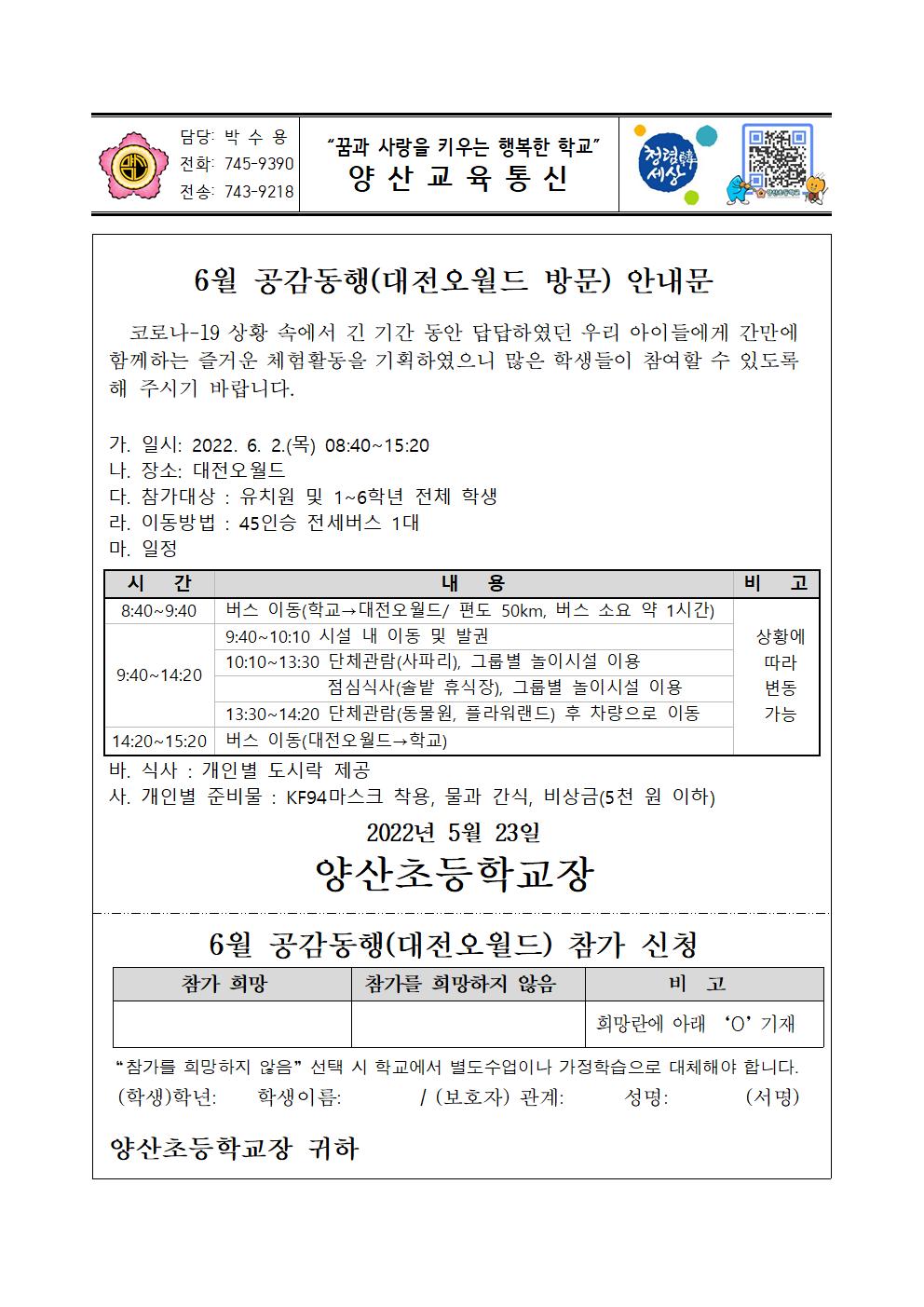 6월 공감동행(대전오월드) 안내장001