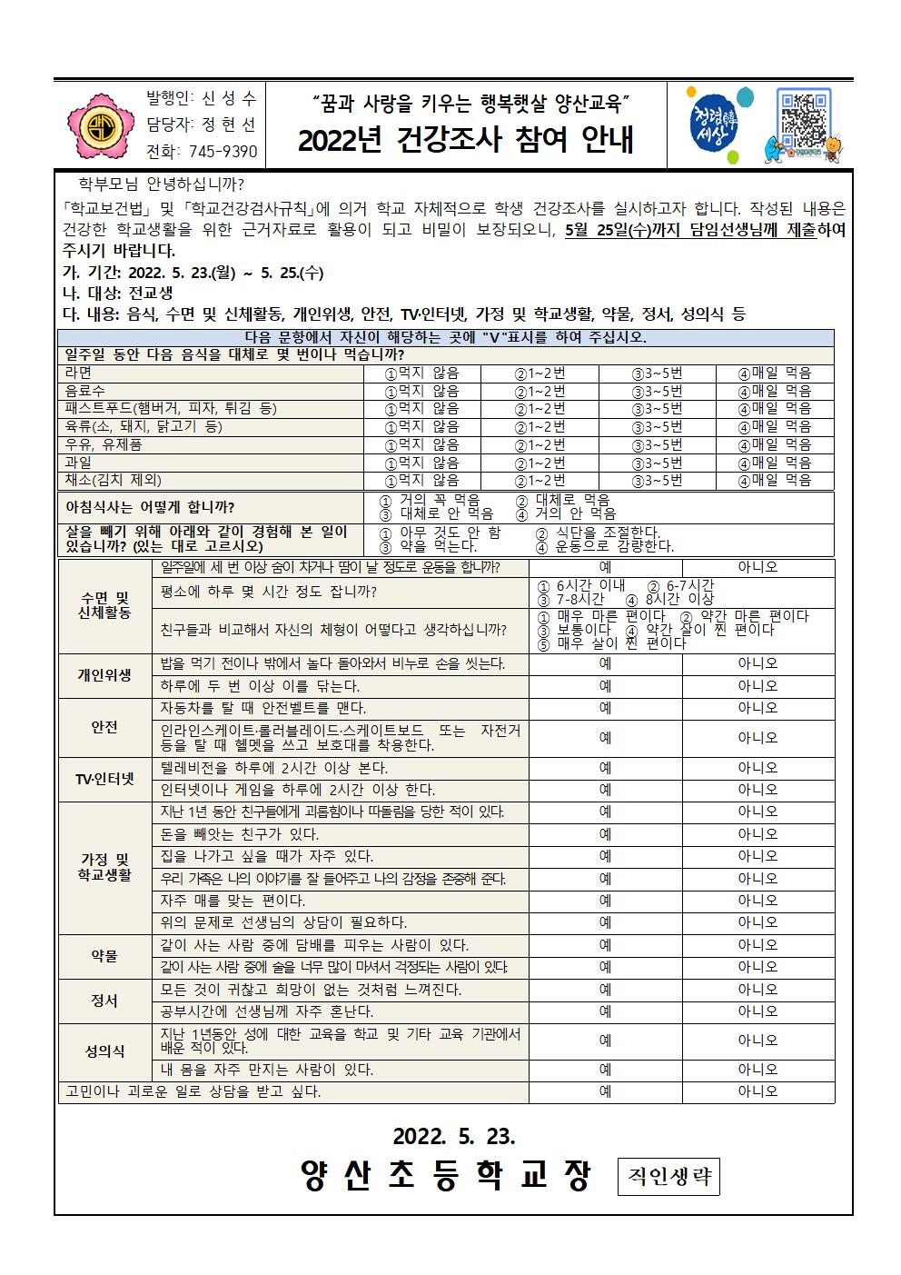 2022. 건강조사 참여 안내장001