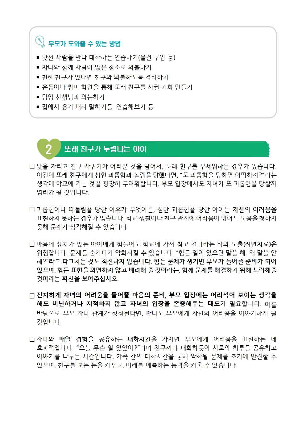 2022. 뉴스레터 2호 새학기 친구관계 돕기 가정통신문002