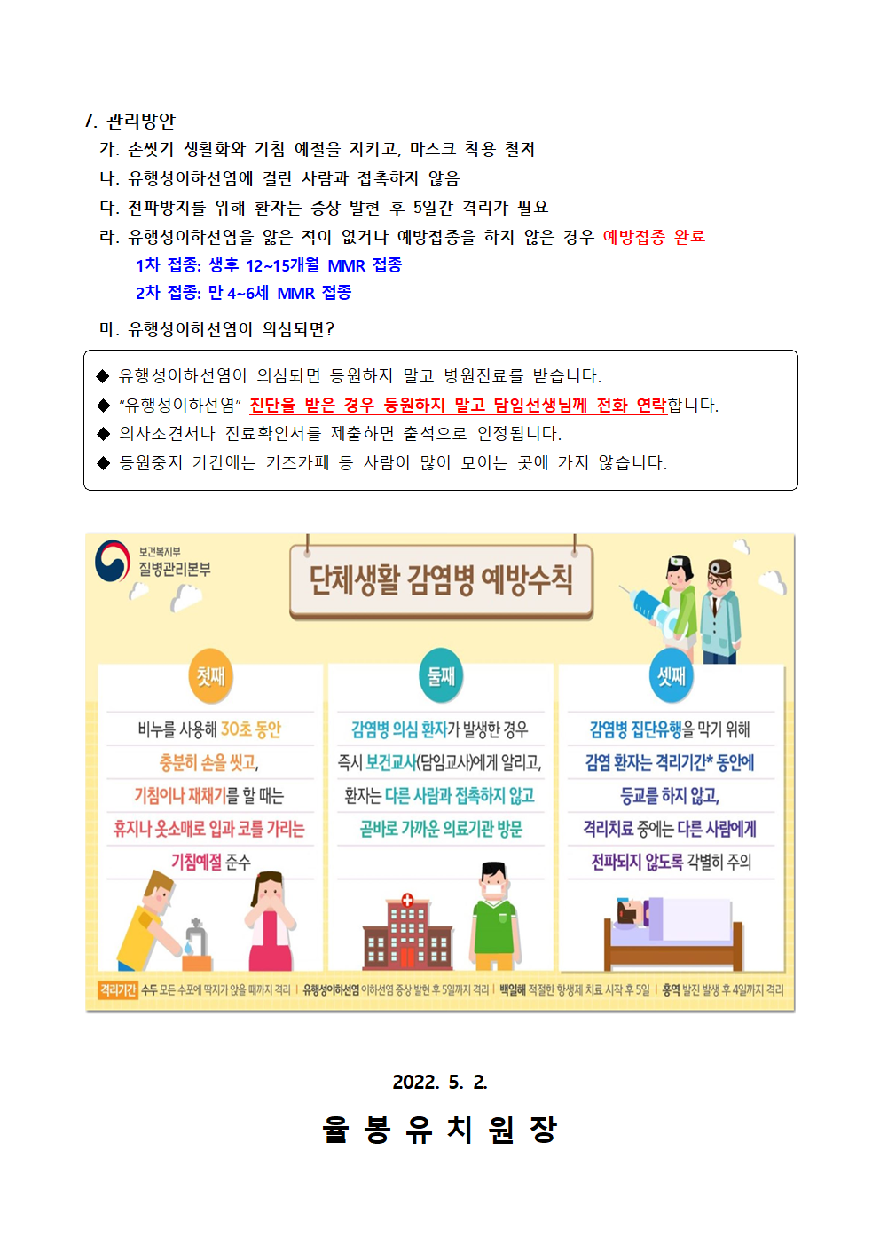 유행성 이하선염 예방 안내002