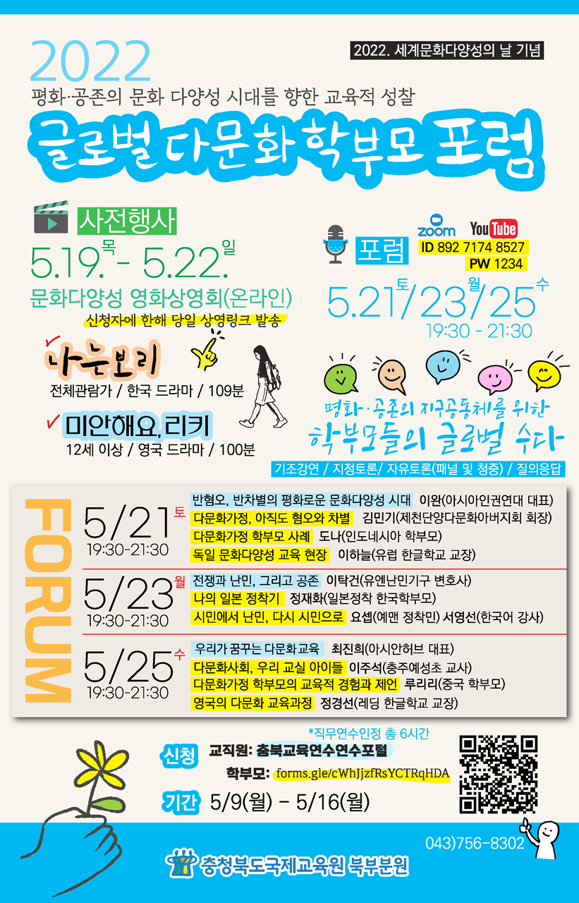 [율량중학교-5988 (첨부) 충청북도국제교육원 북부분원] 포스터(웹용)
