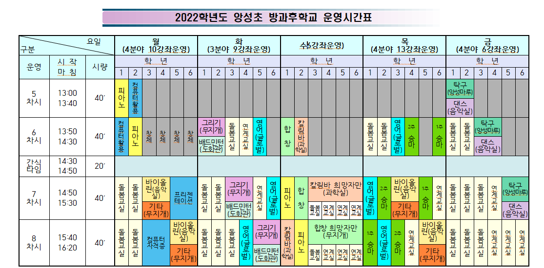 방과후 시간표