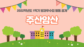 15 주산암산.png