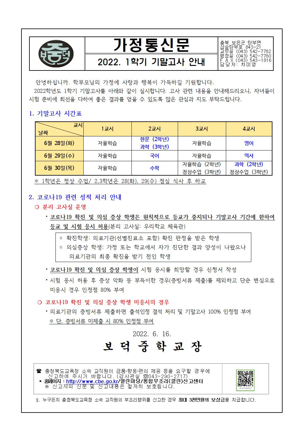 2022. 1학기 기말고사 안내 가정통신문(2)001