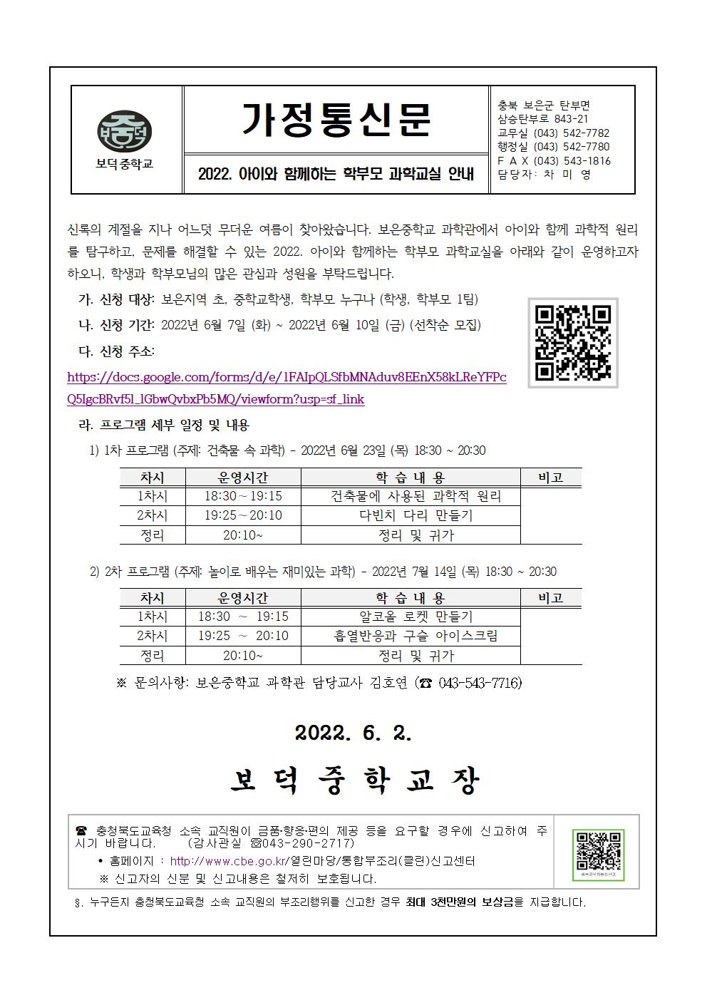 아이와 함께하는 학부모 과학교실 안내001