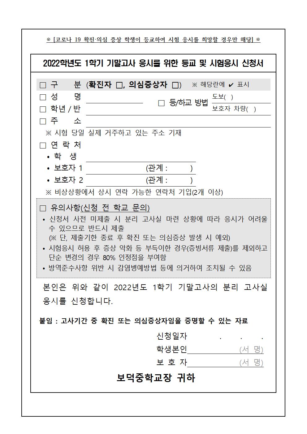 2022. 1학기 기말고사 안내 가정통신문(2)002