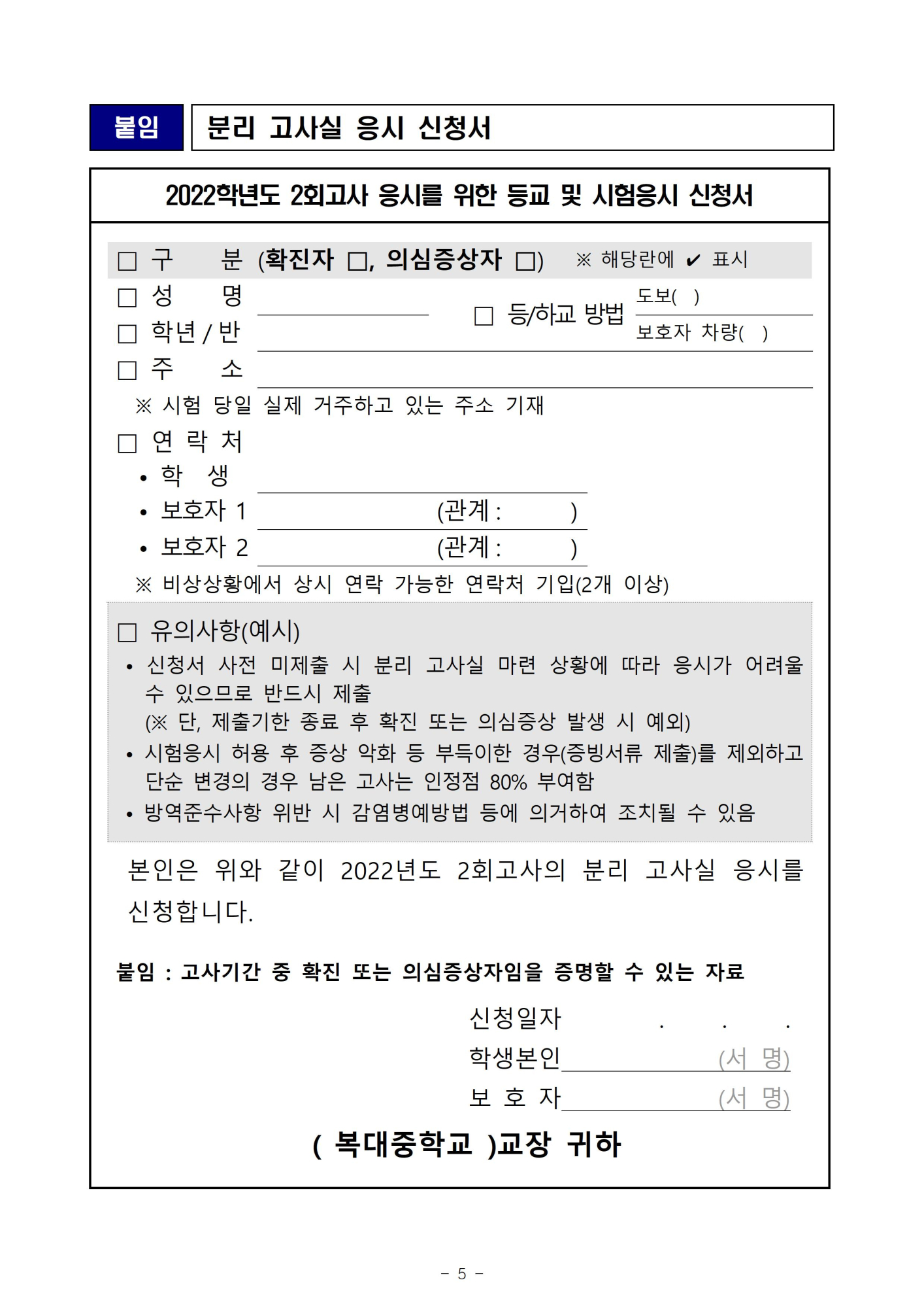 2022. 2회고사 코로나19관련 분리고사장 운영 안내(가정통신문)005