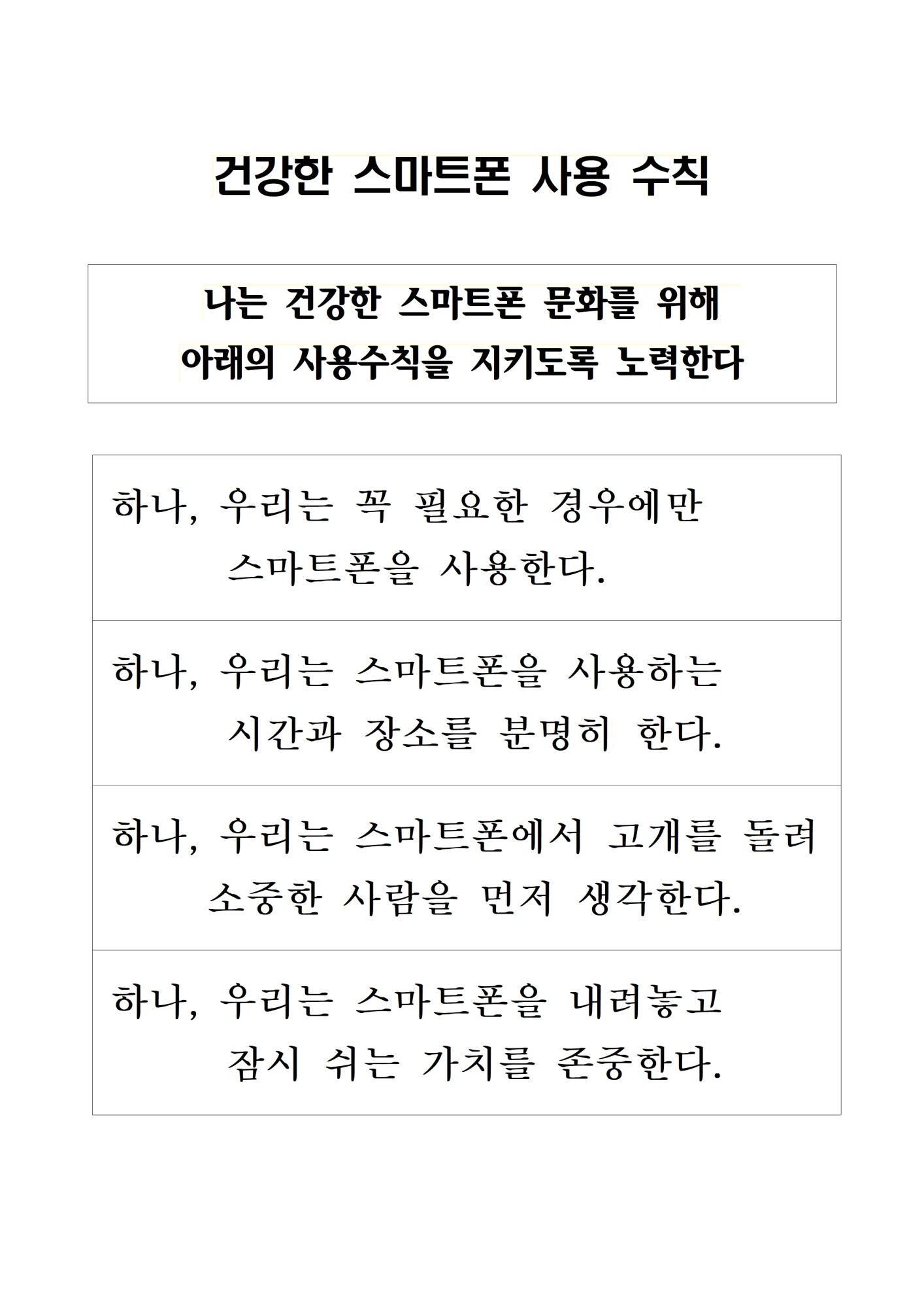 인터넷 스마트폰 休(휴)요일 및 사용 수칙 안내 가정통신문002