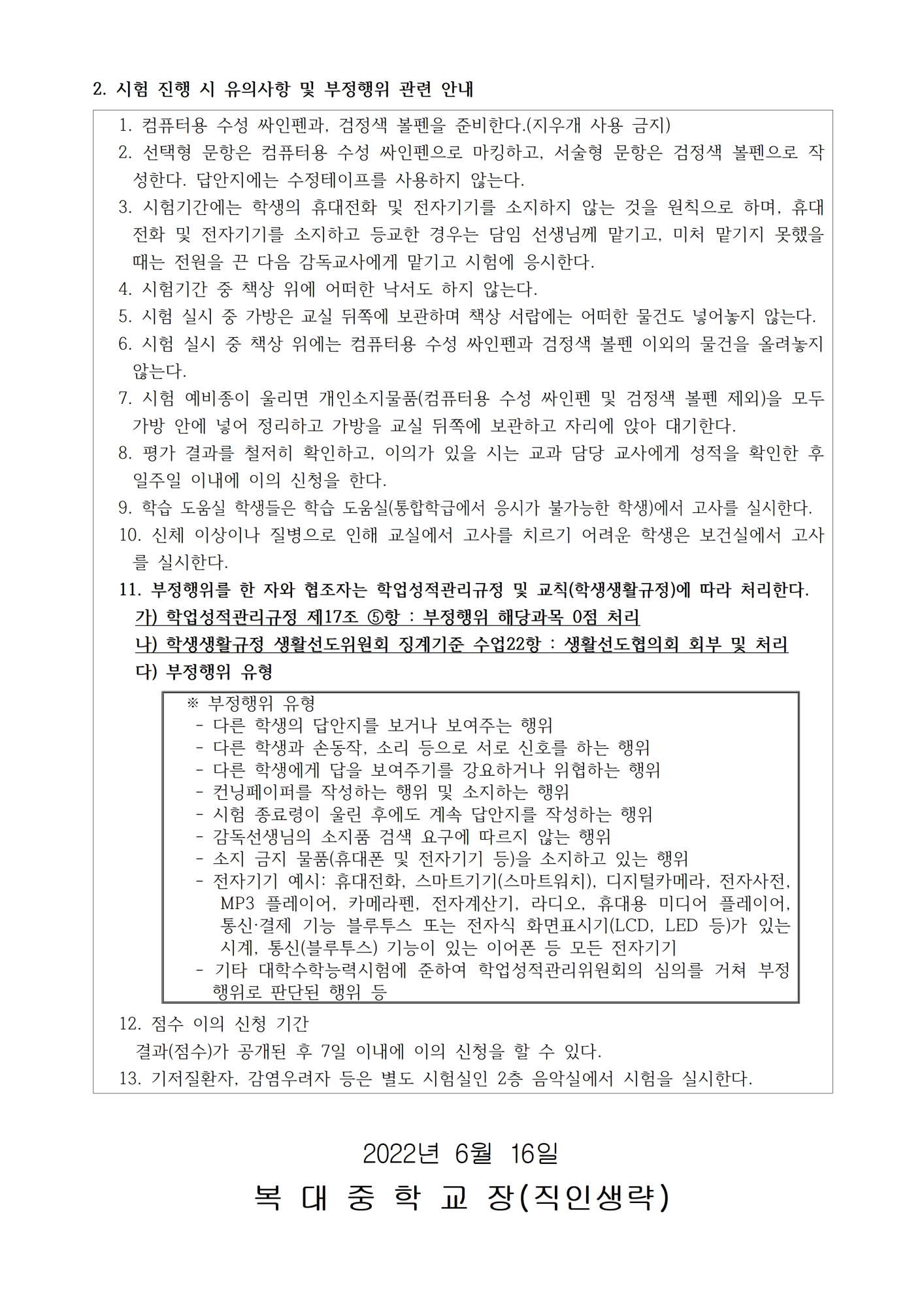 2022학년도 2회고사 관련 안내(가정통신문)002