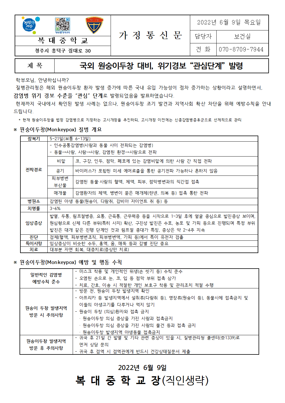 국외 원숭이두창 대비, 위기경보 “관심단계” 발령001