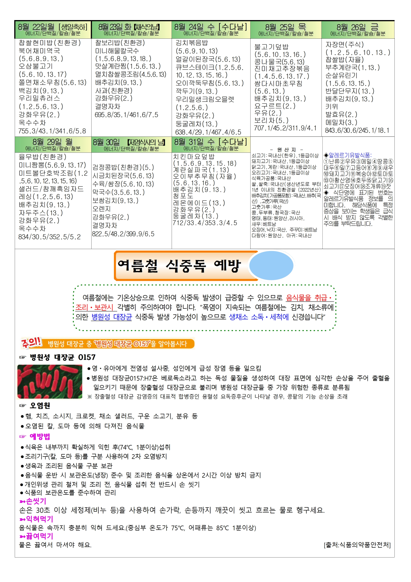 7,8월 월간식단표002