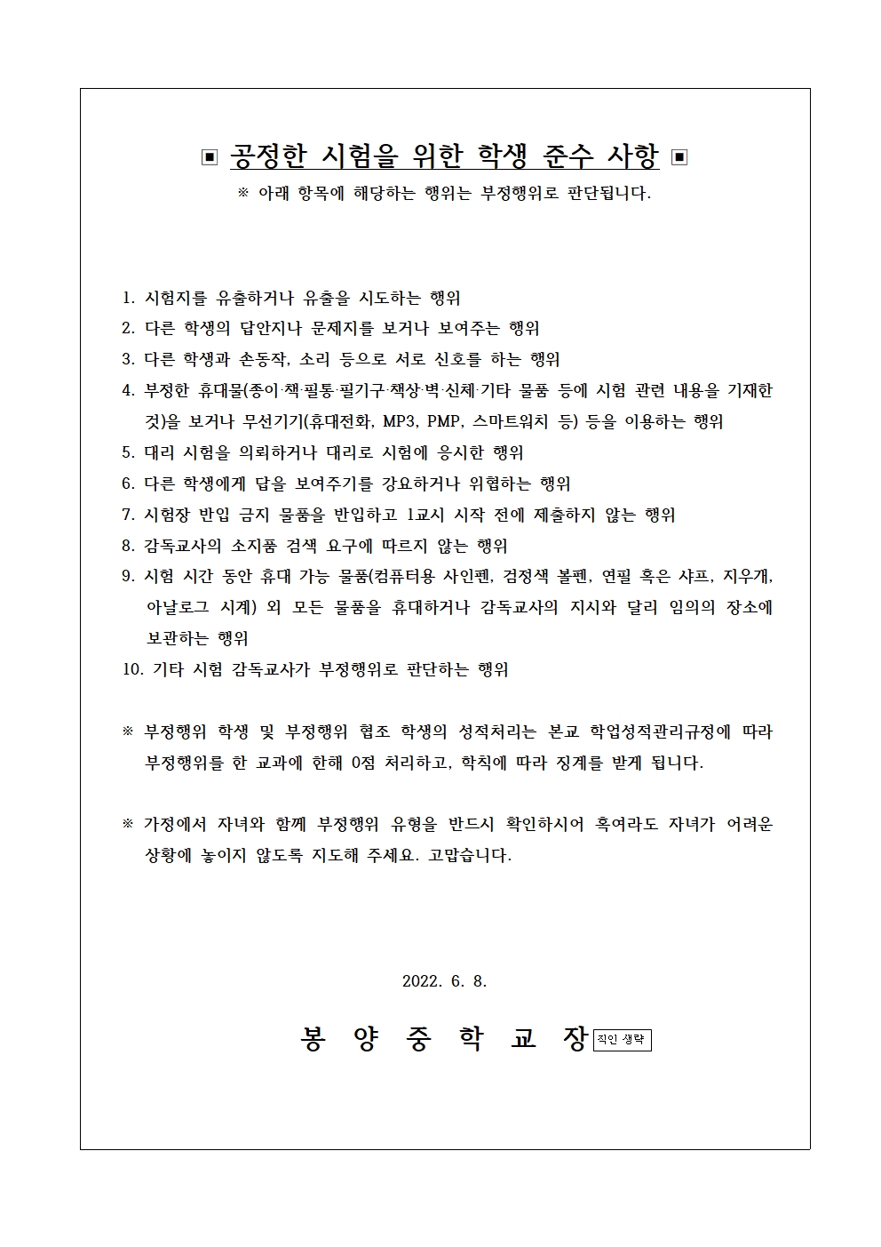 2022학년도 1학기 기말고사 실시 계획(가정통신문)003