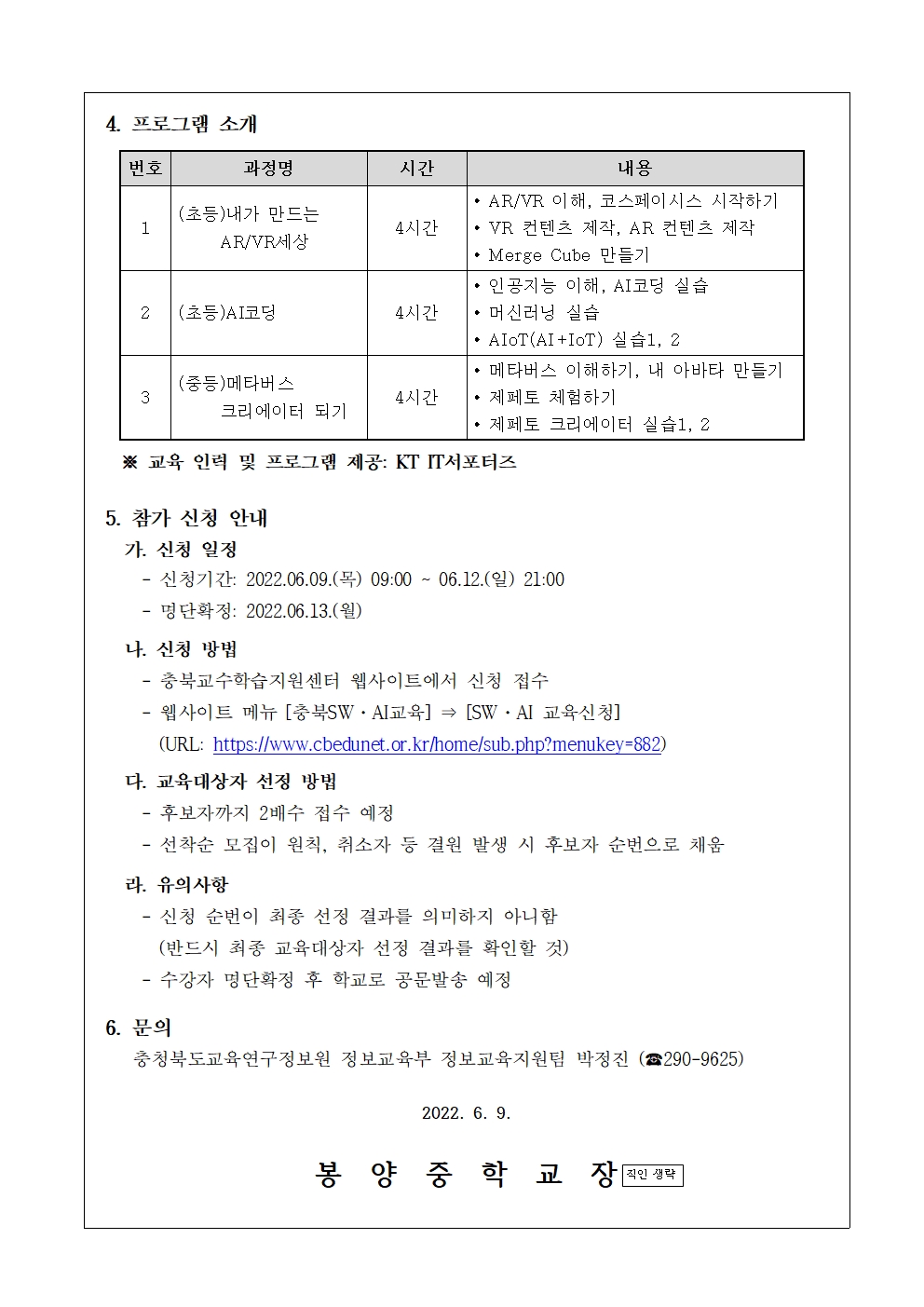 2022. 가족과 함께하는 SW·AI 체험교실 안내 가정통신문002