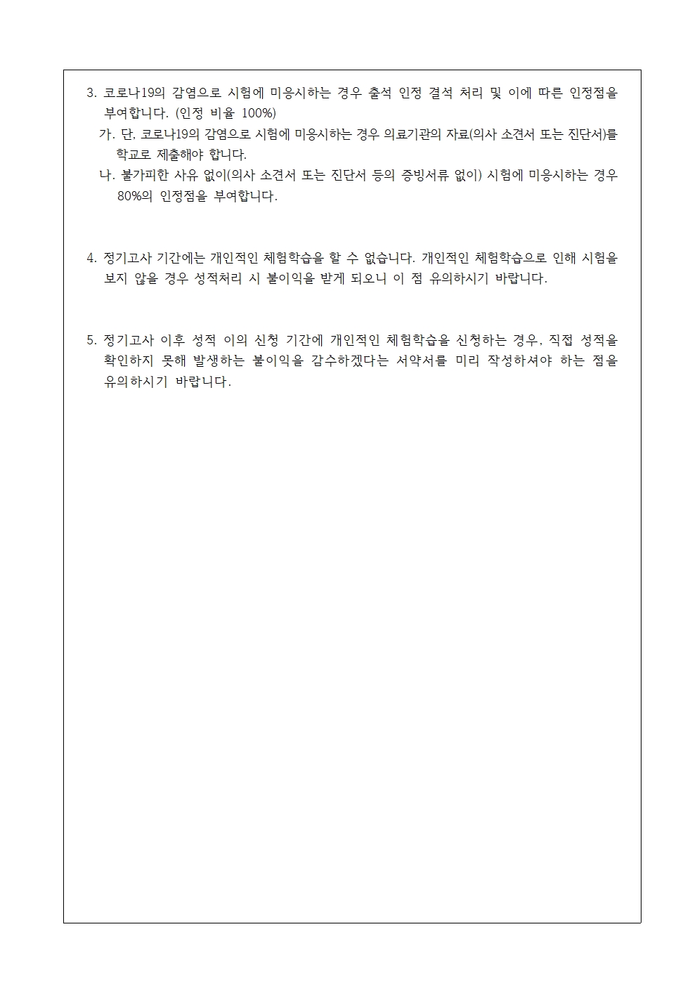 2022학년도 1학기 기말고사 실시 계획(가정통신문)002