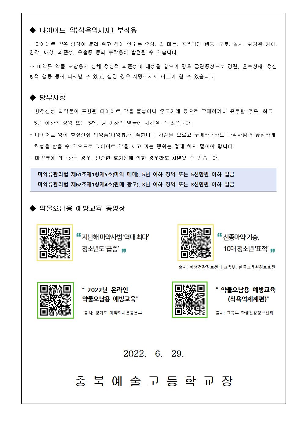 가정통신문- 마약류(식욕억제제) 등 약물 오남용 예방 안내002