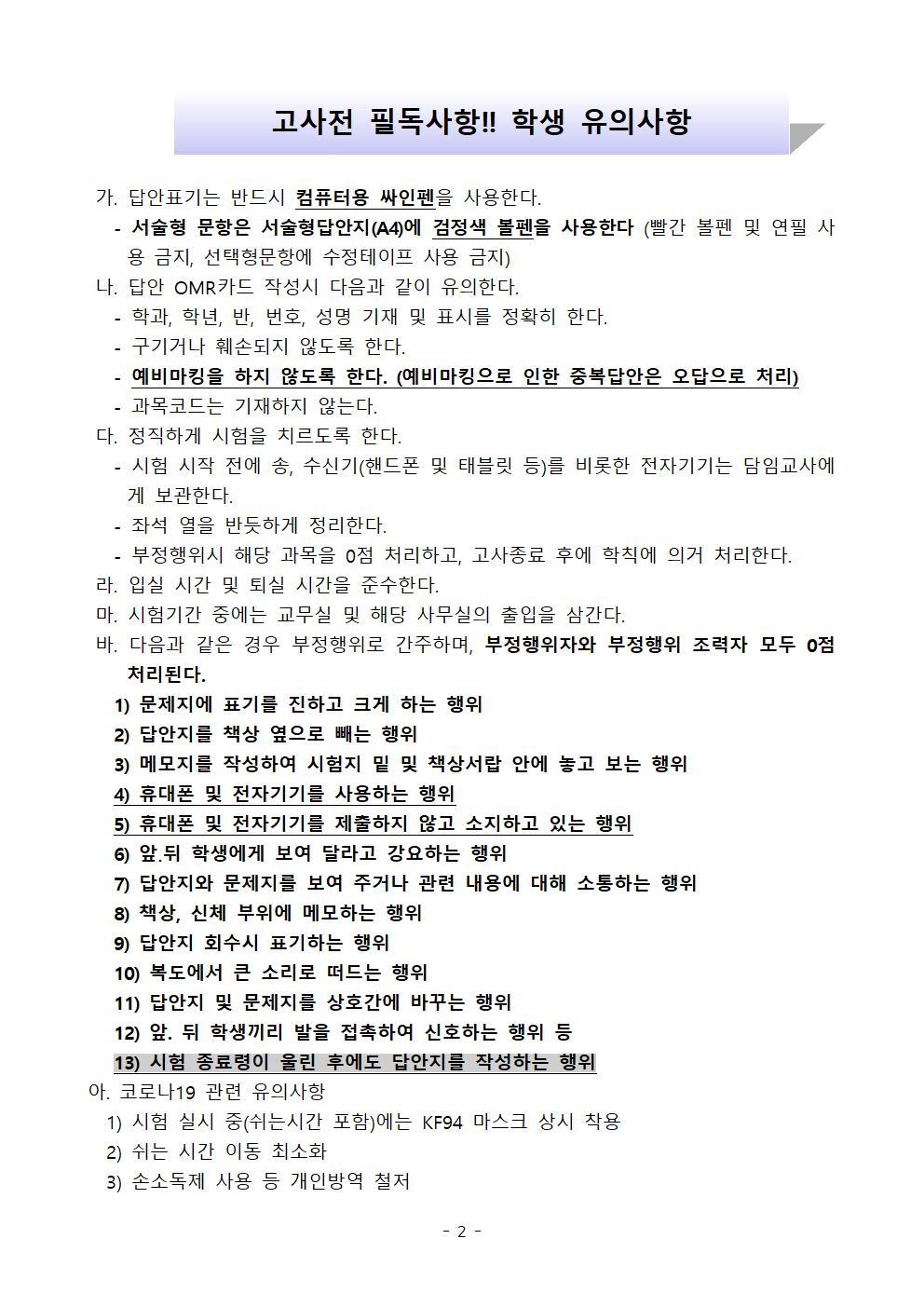 2022학년도 1학기고사 시간표 및 학생유의사항 공지002