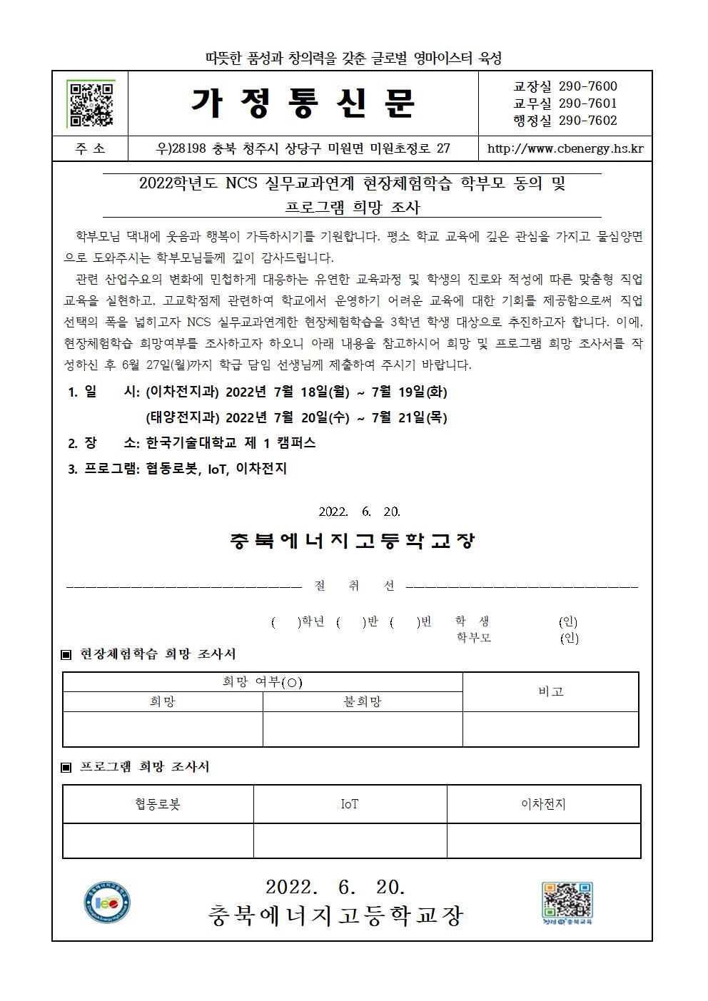 2022. 현장체험학습 가정통신문001