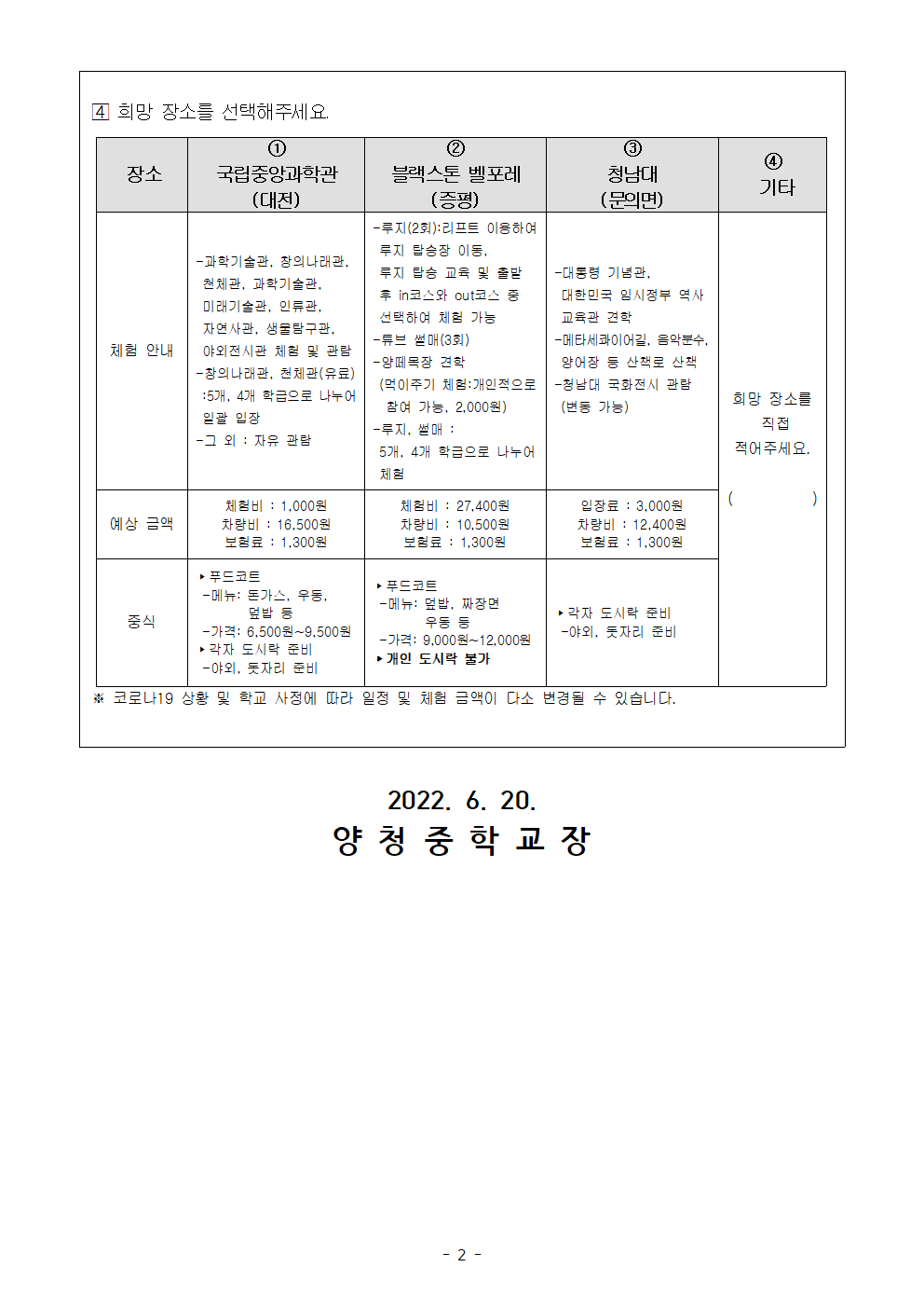 가정통신문(2022. 1학년 2학기 현장체험학습 참여 희망 조사)002