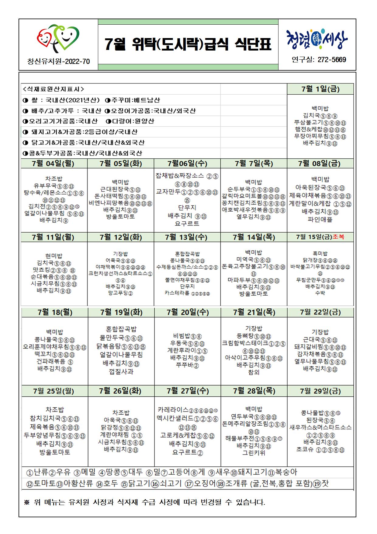 2022. 7월 위탁(도시락)급식 식단표001