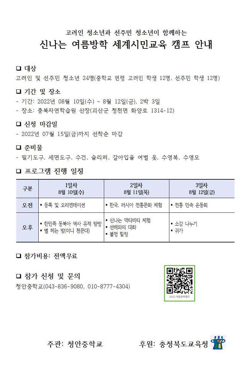 2022 신나는 여름방학 세계시만교육캠프001