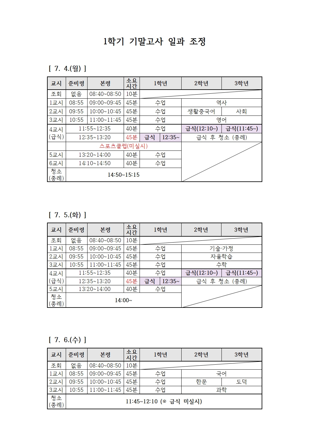 일과시간표(7.4.-7.6.)001