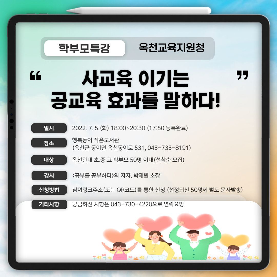 사본 -1-1.(특강2) 사교육 이기는 공교육 효과를 말하다