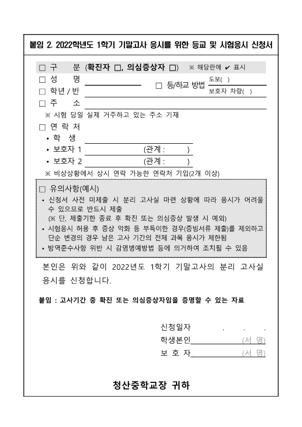 2022학년도 코로나19 관련 1학기 기말고사 운영 안내 가정통신문_3