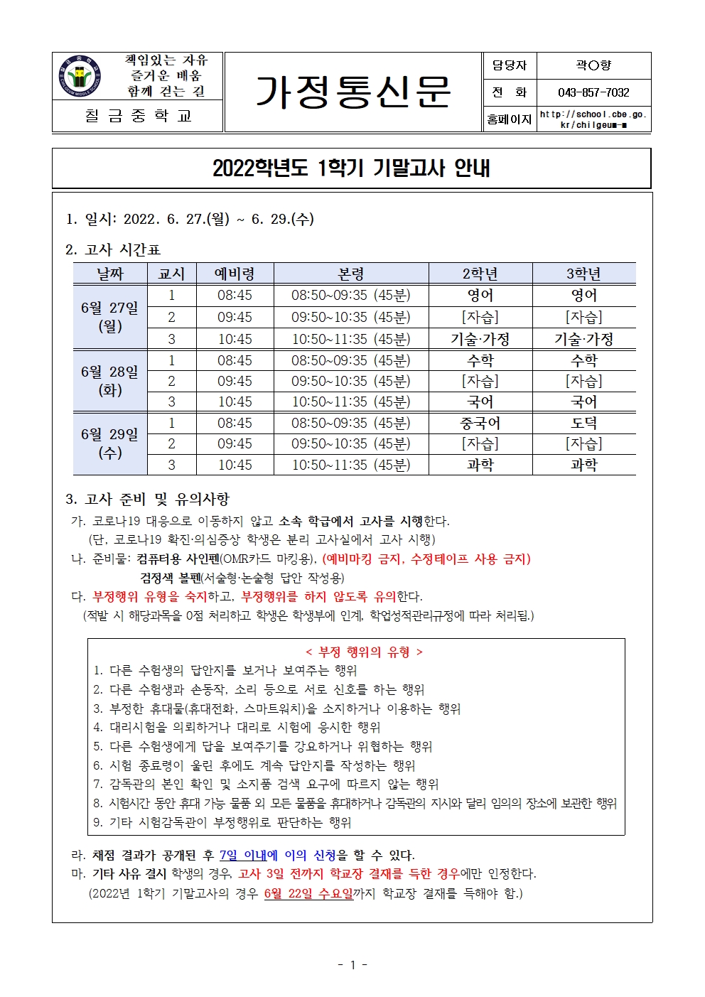 2022. 1학기 기말고사 안내 및 시험응시 신청서001