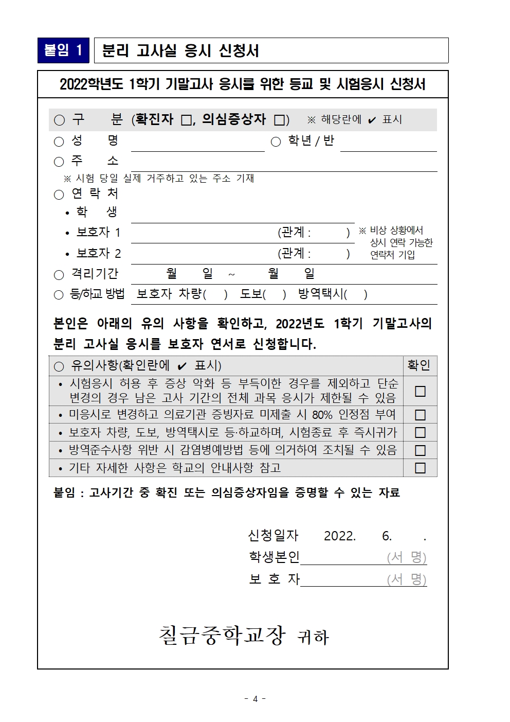 2022. 1학기 기말고사 안내 및 시험응시 신청서004