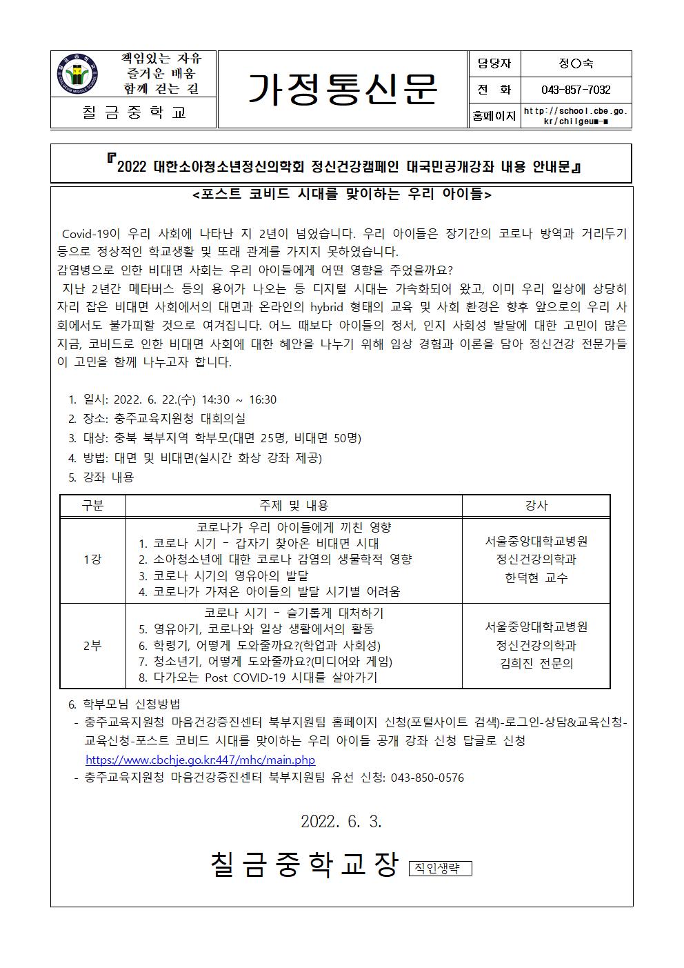 포스트 코비드 시대를 맞이하는 우리 아이들 공개 강좌 운영 안내001