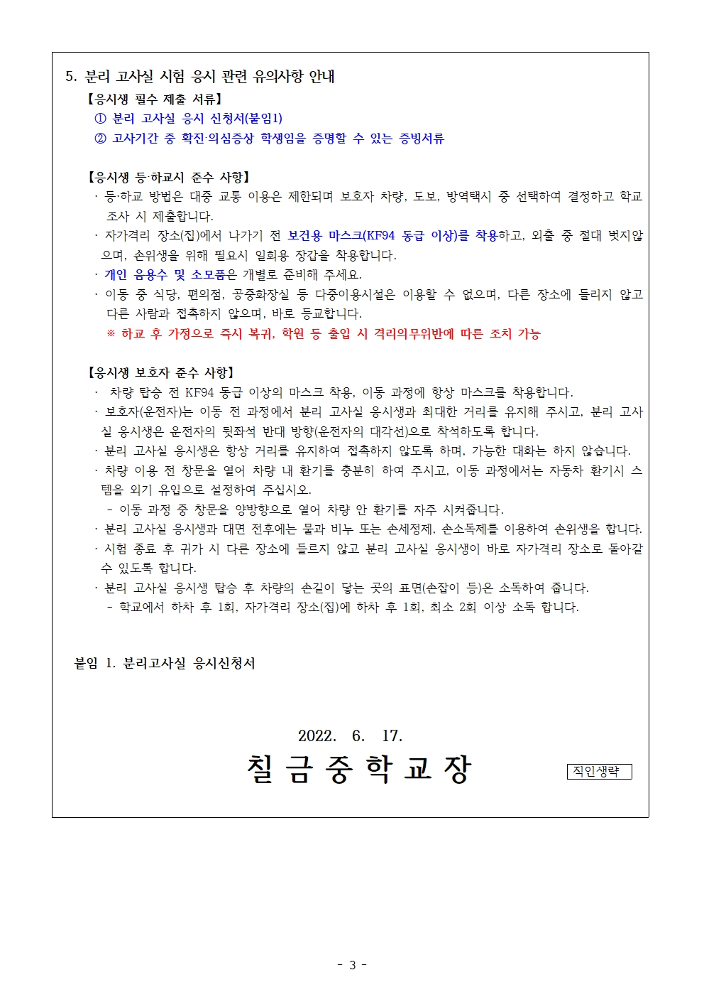 2022. 1학기 기말고사 안내 및 시험응시 신청서003