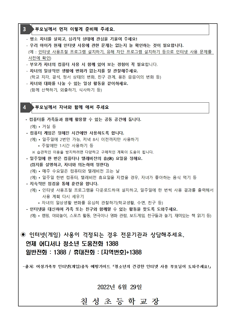 인터넷(게임) 중독 예방 안내002