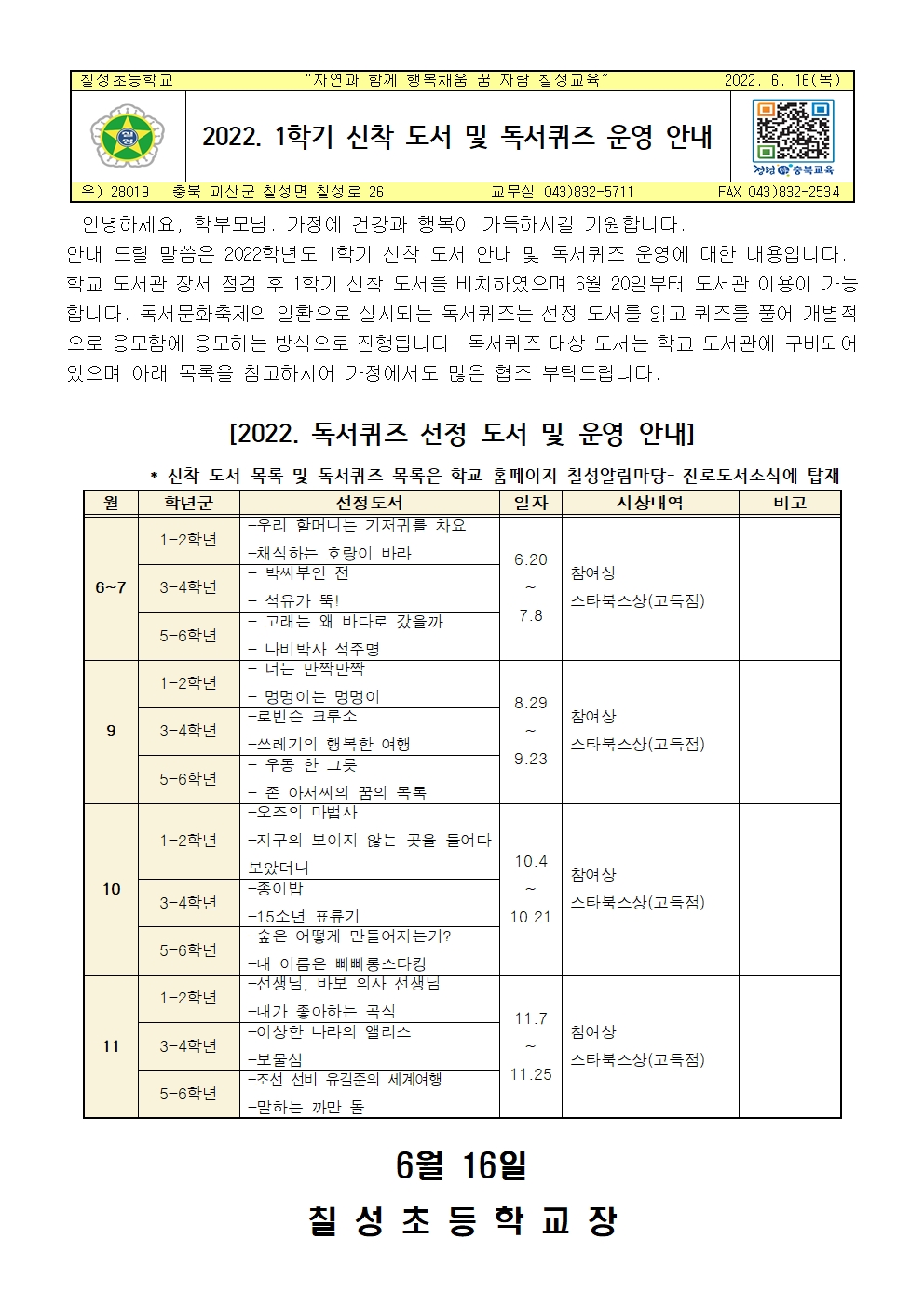 2022. 1학기 신착 도서 비치 및 독서퀴즈 운영 안내001