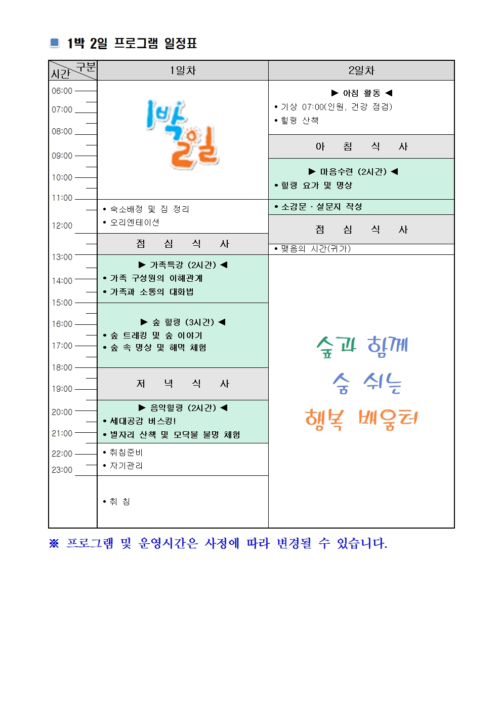 2022. 여름방학 가족성장 힐링캠프(제천) 신청 안내004