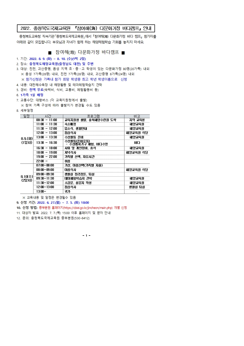 2022. 참여해(海)다문화 가정 바다캠프 신청 안내001