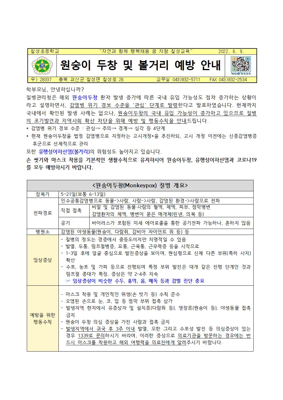 원숭이 두창 및 볼거리 예방 안내001