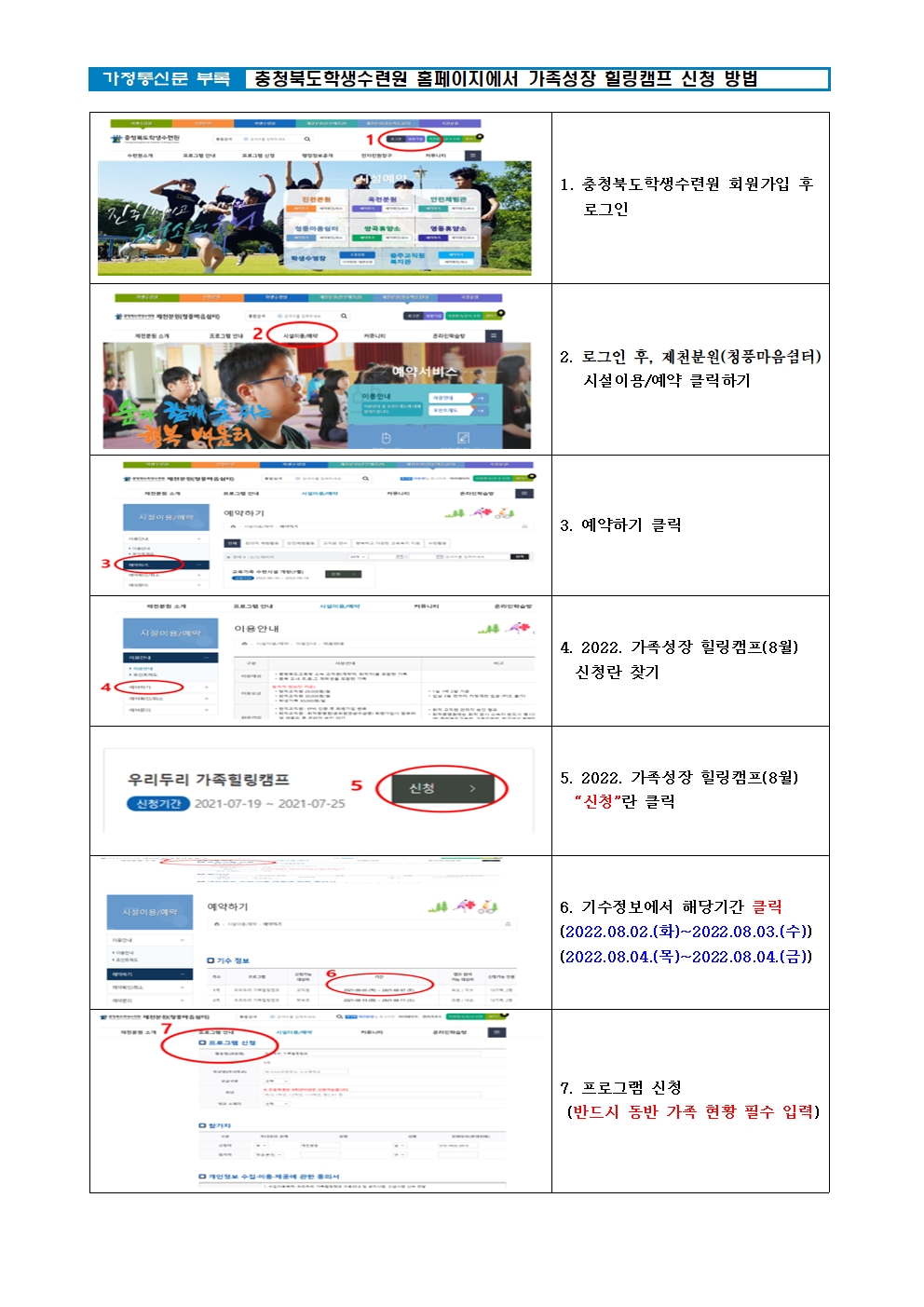 2022. 여름방학 가족성장 힐링캠프(제천) 신청 안내003