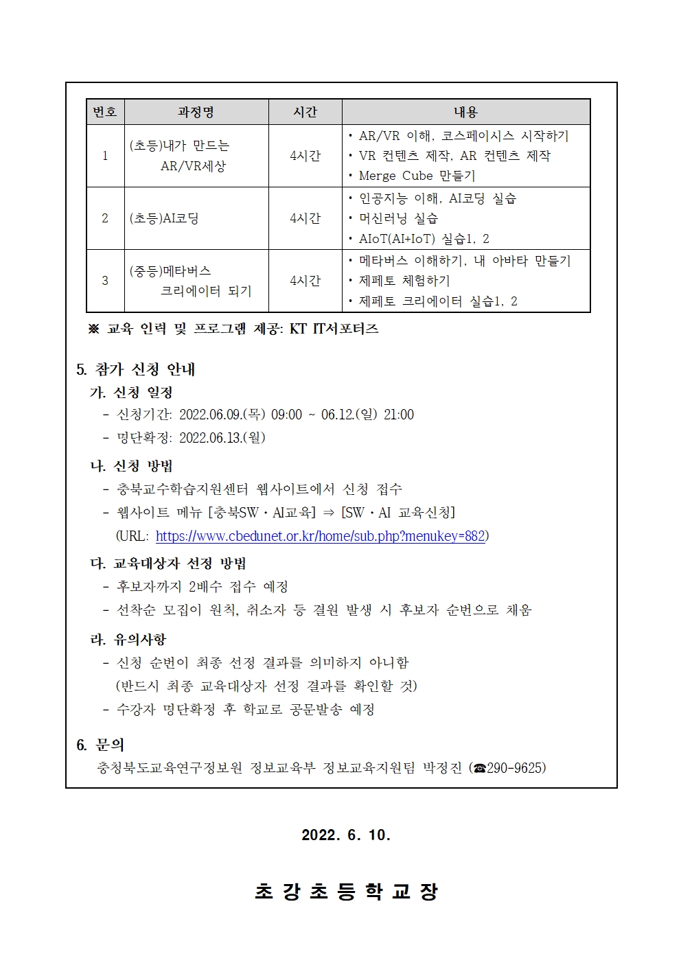 2022. 가족과 함께 하는 SW, AI 체험교실 가정통신문002