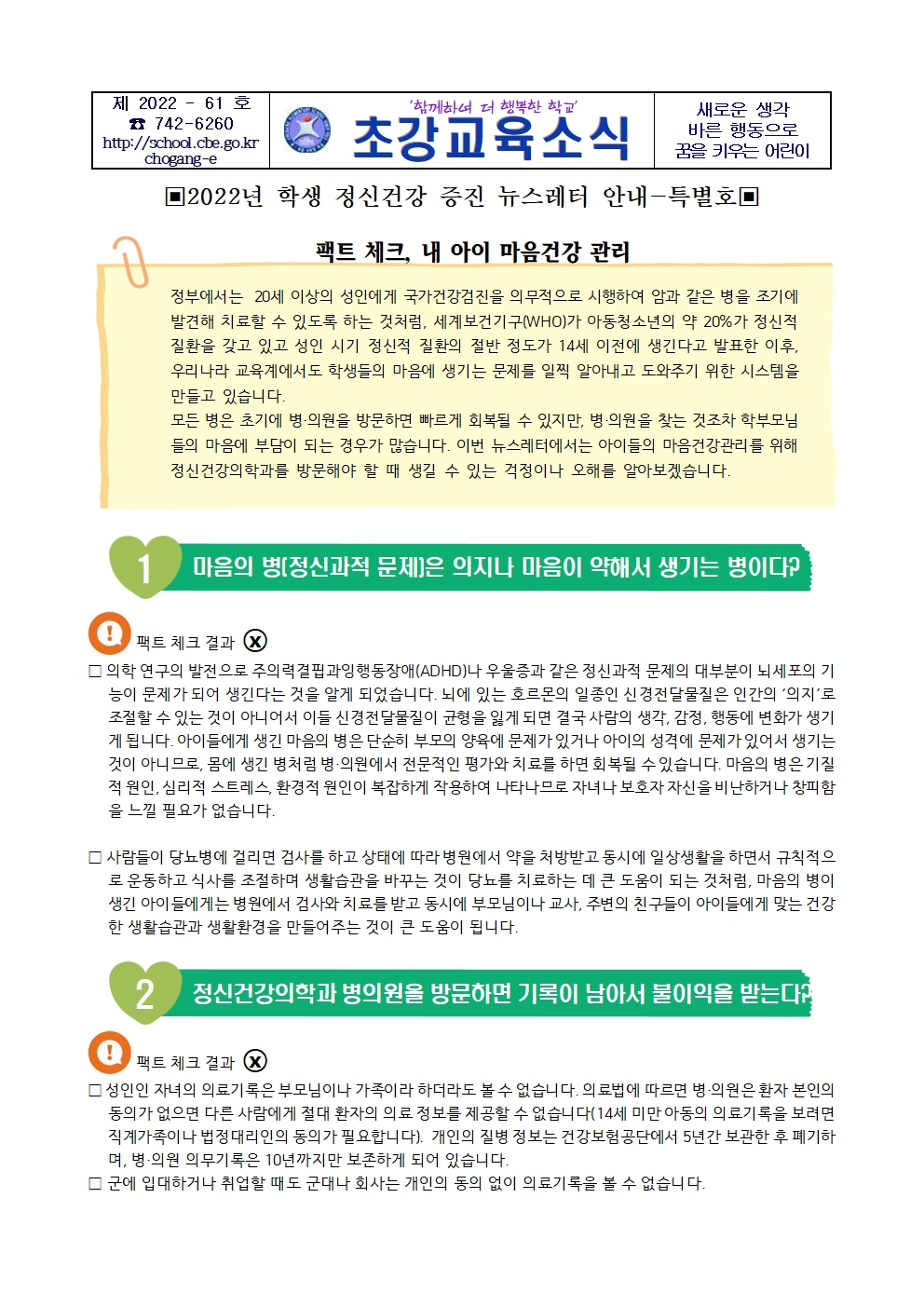 안내장_2022.학생 정신건강 증진 뉴스레터 001