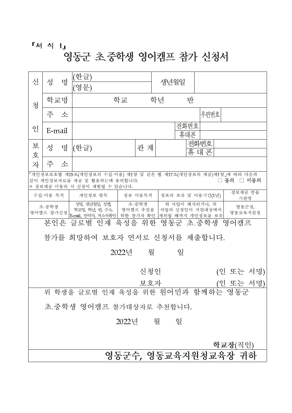 2022. 영동군 초중학생 영어 캠프 가정통신문003