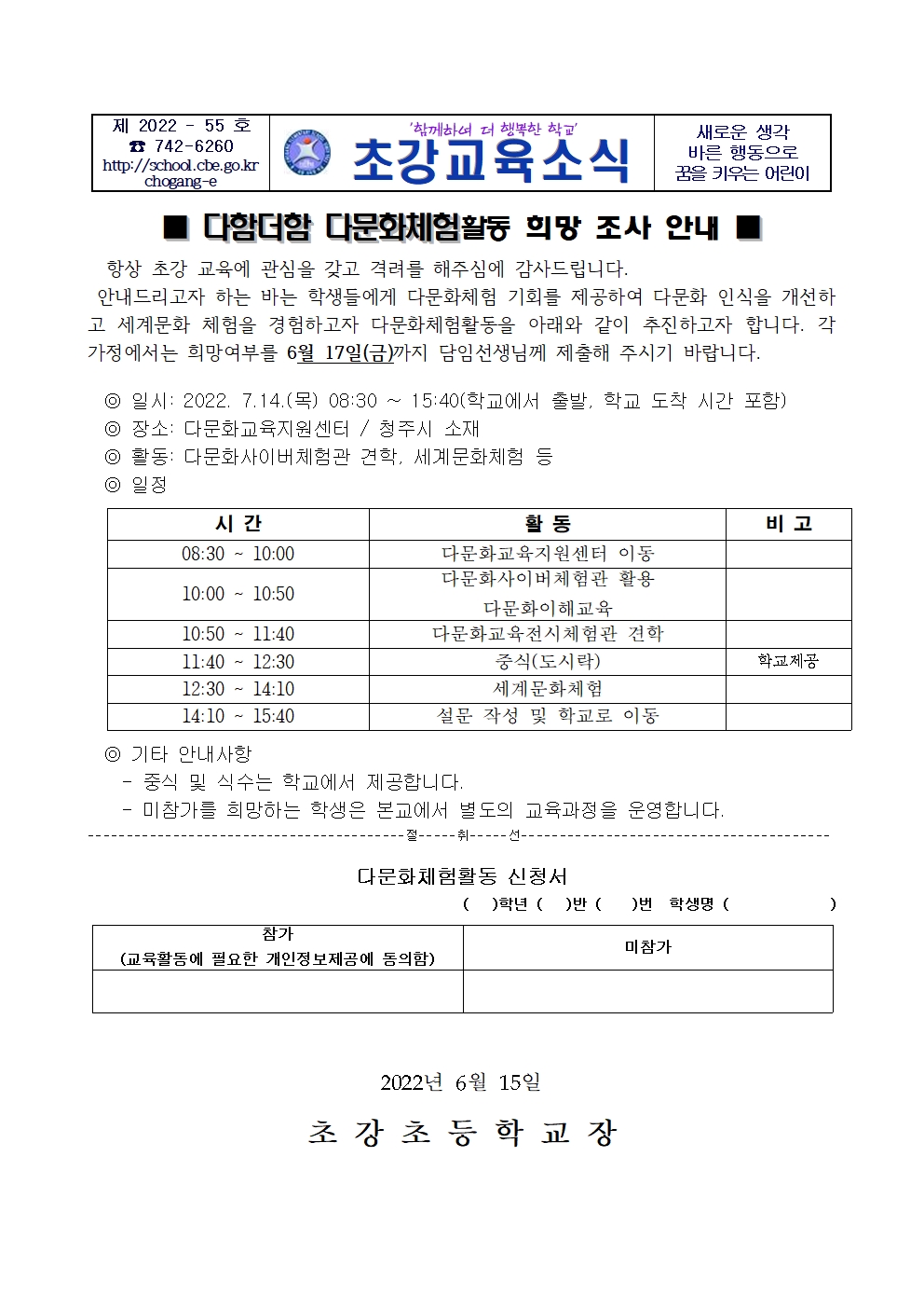 다함더함 다문화체험 참가 희망 조사서 가정통신문001