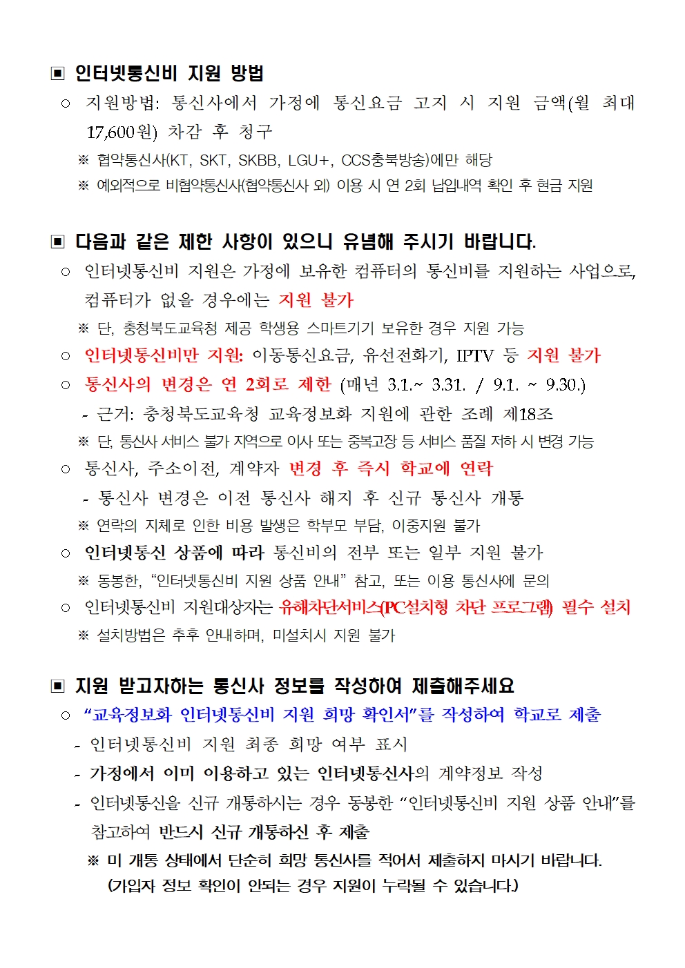 2022년 인터넷통신비 지원 대상자 조사 가정통신문002