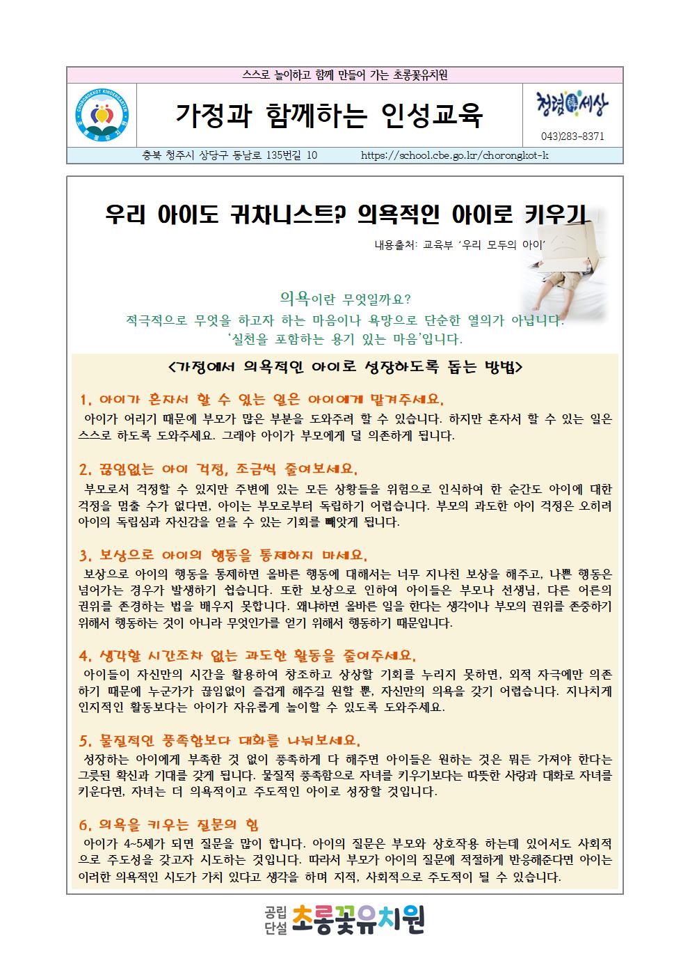 가정과 함께하는 인성교육 가정통신문001