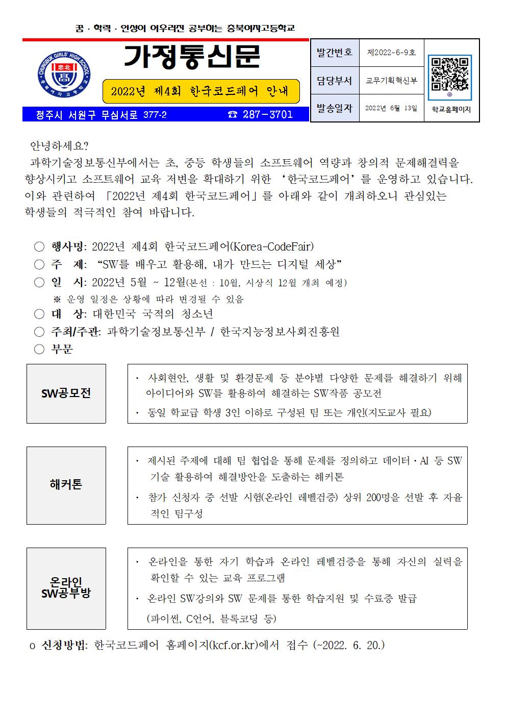 코드페어 가정통신문001