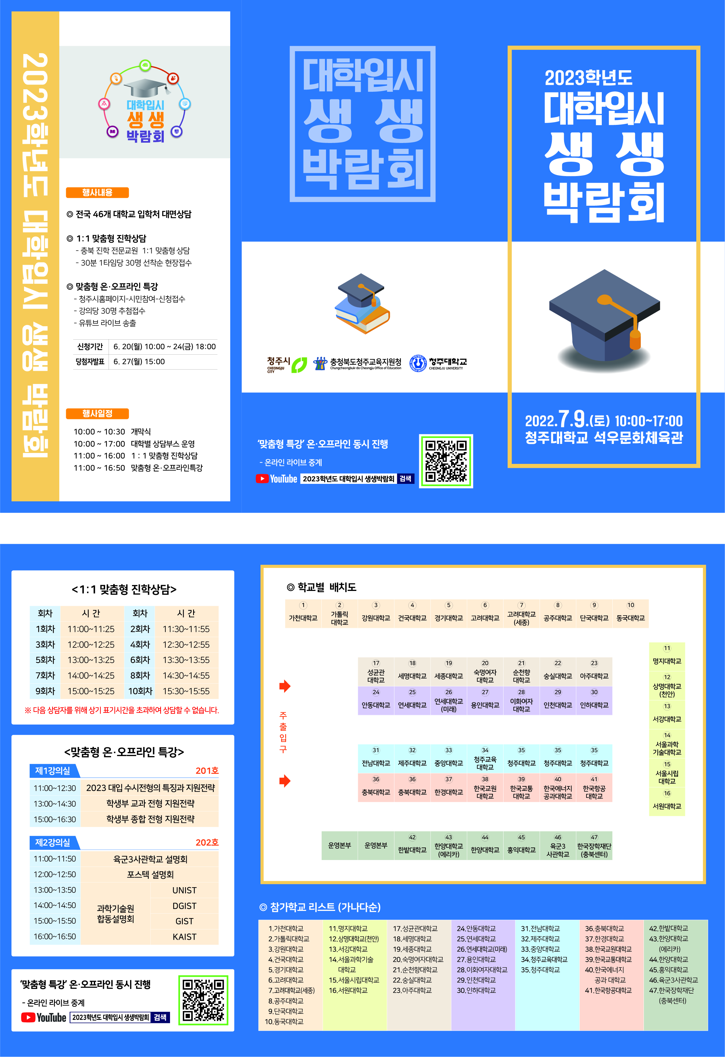 2. 2023 대학입시 생생박람회 리플렛(최종)