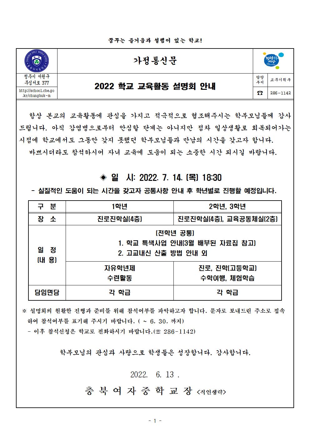 (홈피)2022 학교설명회 안내 가정통신문001